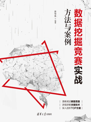 cover image of 数据挖掘竞赛实战